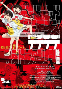 [SubsPlease] 데드데드 데몬즈 디디디디 디스트럭션 - 17 [1080p][720p][480p]