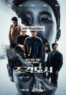 조각도시.The Manipulated.E03~E04.1080p.H265.HDR.DD+-Sniper