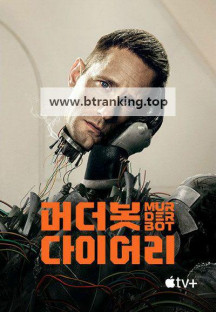 머더봇 다이어리 E01~E02 [자체자막] 2025.1080p.KORSUB.WEBRip.H264.AAC