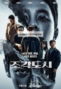 조각도시.The Manipulated.E05.1080p.H265.HDR.DD+-Sniper