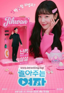 놀아주는 여자.My.Sweet.Mobster.S01.완결.1080p.x264.AAC-BCG