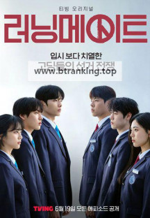 러닝메이트.1회-8회.END.1080p.H264.AAC5.1.WEB-DL-Phanteam