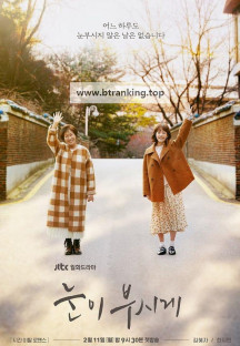 눈이 부시게.The.Light.in.Your.Eyes.S01.완결.1080p.x264.AAC-BCG