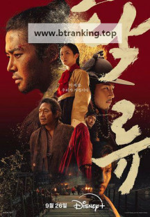 탁류 The Murky Stream E01~E03 [자체자막] 2025.1080p.KORSUB.WEBRip.H264.AAC