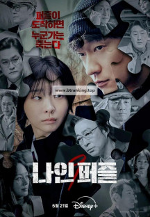 나인 퍼즐 Nine.Puzzles.S01E01~E06.1080p.DSNP.WEB-DL.DDP5.1.Atmos.H.264-MARKY