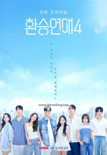 환승연애4.6회-7회.1080p.H264.AAC.WEB-DL-Phanteam