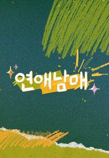 연애남매.E15.240607.1080p.H264-F1RST