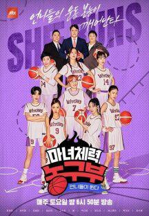 마녀체력 농구부.E14.220521.720p-NEXT.mp4