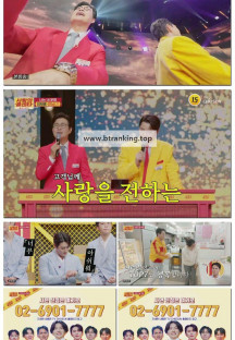 사랑의 콜센타 세븐스타즈.E02.250508.1080p-F1RST