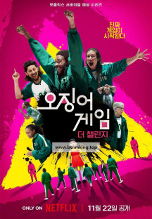 오징어 게임 더 챌린지 E01~E05 (우리말 더빙) .1080p.KORDUB.WEBRip.H264.AAC