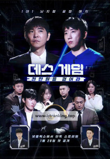 데스게임-천만원을 걸어라.E02.WEB.H264.1080p