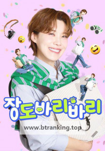 장도바리바리.1회-2회.1080p.NF.WEB-DL.x264.AAC2.0-LoveBug