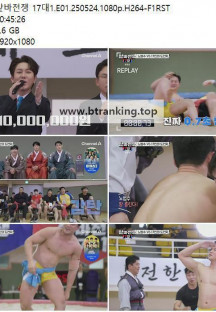 샅바전쟁 17대1.E01.250524.1080p.H264-F1RST