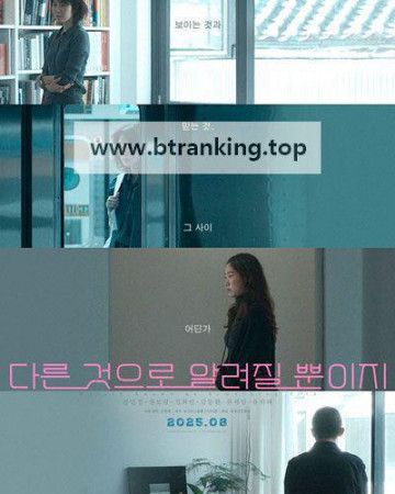 다른 것으로 알려질 뿐이지 Merely Known as Something Else, 2025.1080p.WEBRip.H264.AAC