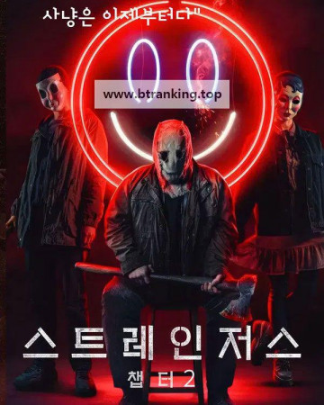 스트레인저스; 챕터2 (2026) The Strangers; Chapter 2.KORsub.1080p.FHD