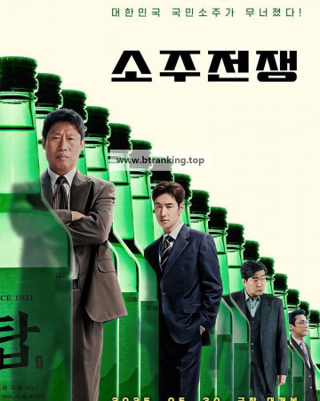 소주전쟁 Big.Deal.2025.WEB-DL.1080p.X264