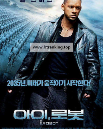 아이,로봇 I Robot. 2004 1080p Blu-Ray HEVC x265 10Bit DDP5.1 Subs KINGDOM _RG