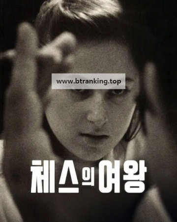 체스의 여왕 Queen.of.Chess.2026.1080p.NF.WEB-DL.DDP5.1.H.264-FLUX