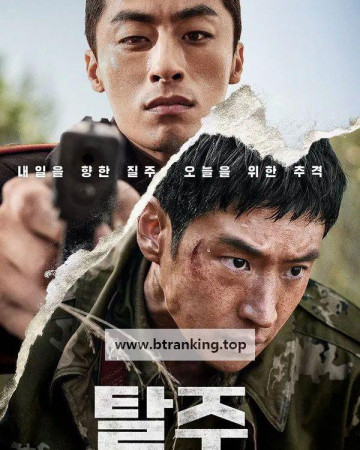 탈주 ESCAPE, 2024.1080p.WEB-DL.H264.AAC