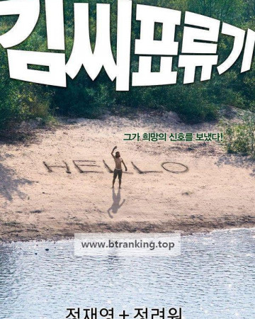 김씨 표류기 Castaway on the Moon (2009) (1080p BluRay x265 10bit EAC3 5.1 Korean r00t)