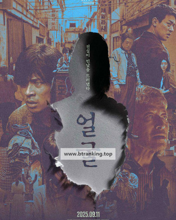 얼굴 2025.1080p.WEBRip.FHD.AAC