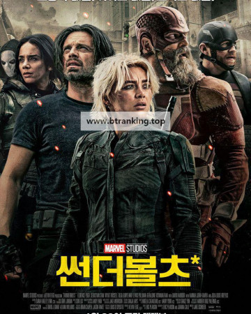 썬더볼츠 Thunderbolts, 2025.1080p.KORSUB.WEBRip.H264.AAC