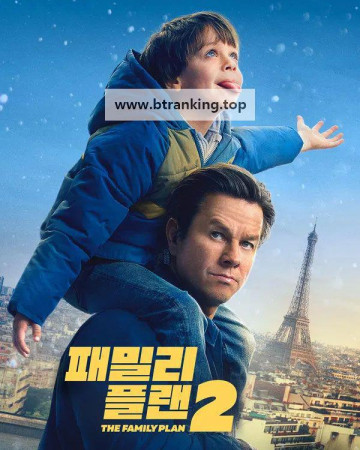 패밀리 플랜 2 The Family Plan 2, 2025.KORSUB.1080p.WEBRip.H264.AAC