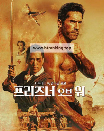 프리즈너 오브 워 Prisoner of War (2025) [1080p] [BluRay] [5.1] [YTS.BZ]