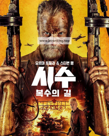 시수: 복수의 길 Sisu.Road.to.Revenge.2025.2160p.iT.WEB-DL.DDP5.1.Atmos.DV.HDR.H.265-WADU