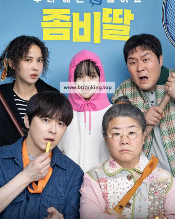좀비딸 My Daughter is a Zombie 2025 1080p Korean WEB-DL HEVC x265 5.1 BONE