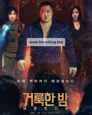 거룩한 밤: 데몬 헌터스 Holy Night - Demon Hunters (2025) (AMZN 1080p AVC EAC3)