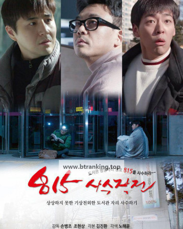 815사수작전 Fight for the Seat 815, 2025.1080p.WEBRip.H264.AAC