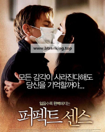 퍼펙트 센스 Perfect Sense (2011) (1080p BluRay x265 HEVC 10bit AAC 5.1 Tigole)