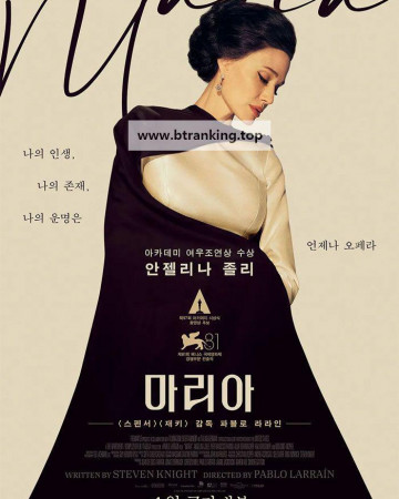 마리아 Maria 2024 1080p NF WEB-DL DDP5 1 Atmos H 264-FLUX