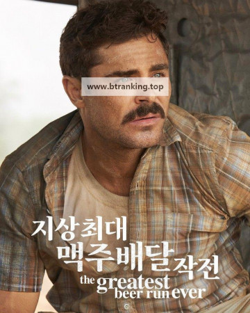 지상최대의 맥주 배달 작전 The Greatest Beer Run Ever (2022) [1080p] [WEBRip] [5.1] [YTS.MX]