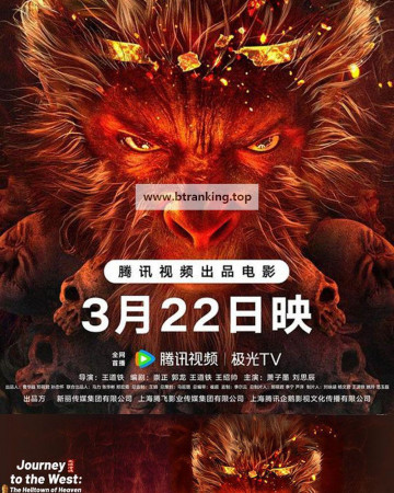 서유항마편 쾌활성 ,2025.1080p.1080p.KORSUB.WEBRip.H264.AAC