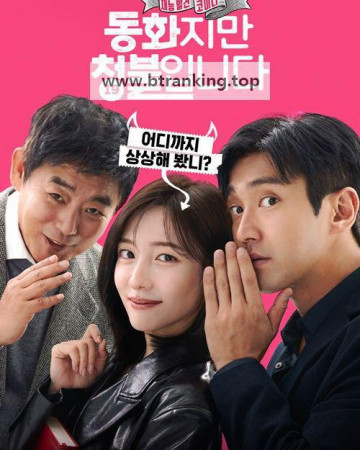 동화지만 청불입니다 ,2025.1080p.WEBRip.H264.AAC
