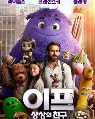 이프 - 상상의 친구 (2024) IF (2024) [1080p] [BluRay] [5.1] [YTS.MX]