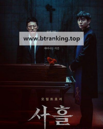 사흘 Devils Stay 2024 [BDRip 1080p HEVC DD＋]