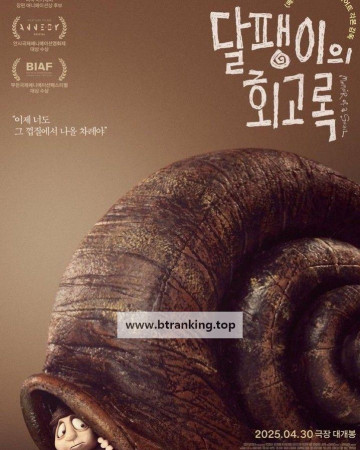 달팽이의 회고록 Memoir.Of.A.Snail.2024.1080p.WEBRip.x264.AAC5.1-[YTS.MX]