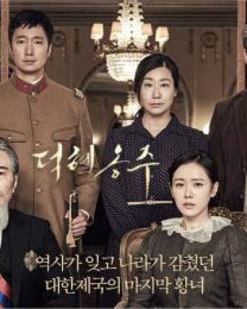 덕혜옹주 The.Last.Princess.Deokhyeongju.2016.REMUX