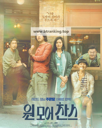 원 모어 찬스.One More Chance (2023) [1080p] [WEBRip] [YTS.MX]