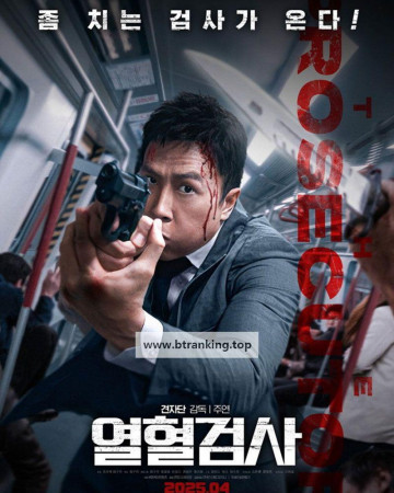 열혈검사 ,2025.1080p.KORSUB.WEBRip.H264.AAC
