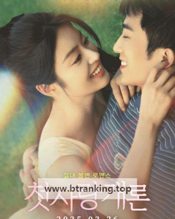 첫사랑개론 If We Were Lucky ,2025.720p.KORSUB.WEBRip.H264.AAC