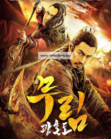 무림 광혼도 mSoul Knife ,2025.1080p.KORSUB.WEBRip.H264.AAC