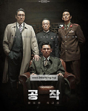 공작 The Spy Gone North, 2018.1080p.WEBRip.H264.AAC