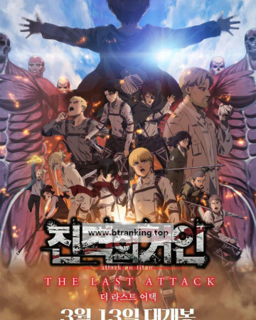 극장판 진격의 거인 더 라스트 어택 [NOOBDLxFortunaTV]Shingeki.no.Kyojin.Movie.Kanketsu-hen.The.Last.Attack.1080p.WEB-DL.x264