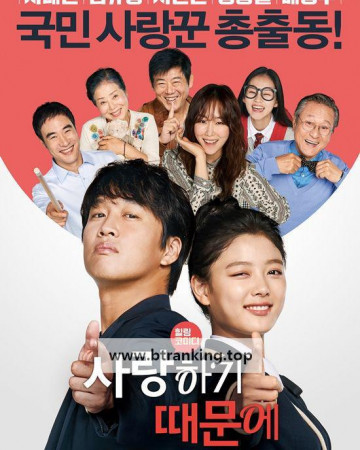 사랑하기 때문에.Because I Love You (2017) [1080p] [WEBRip] [YTS.MX]