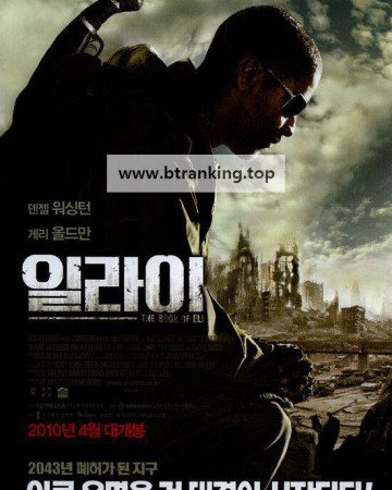 일라이 (2010) The Book of Eli (2010) [1080p] [BluRay] [YTS.MX]