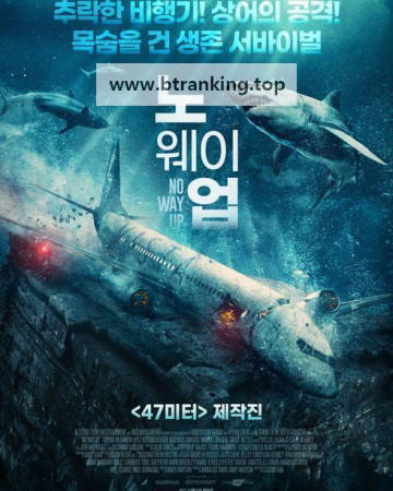 노 웨이 업 No.Way.Up.2024.1080p.KORSUB.WEBRip.H264.AAC